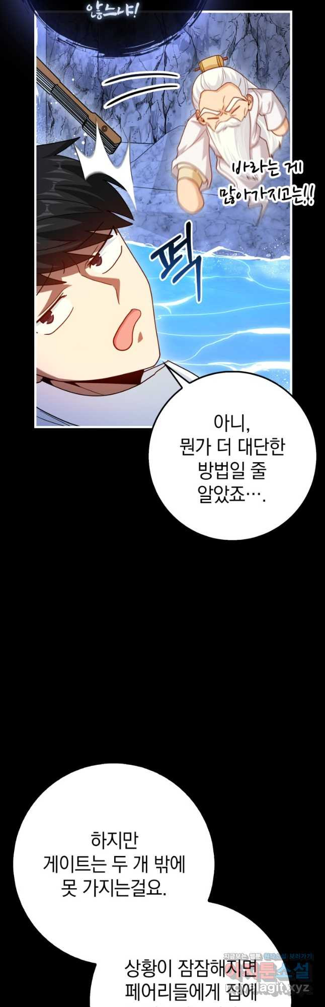 회귀했더니 무공 천재 47화 4