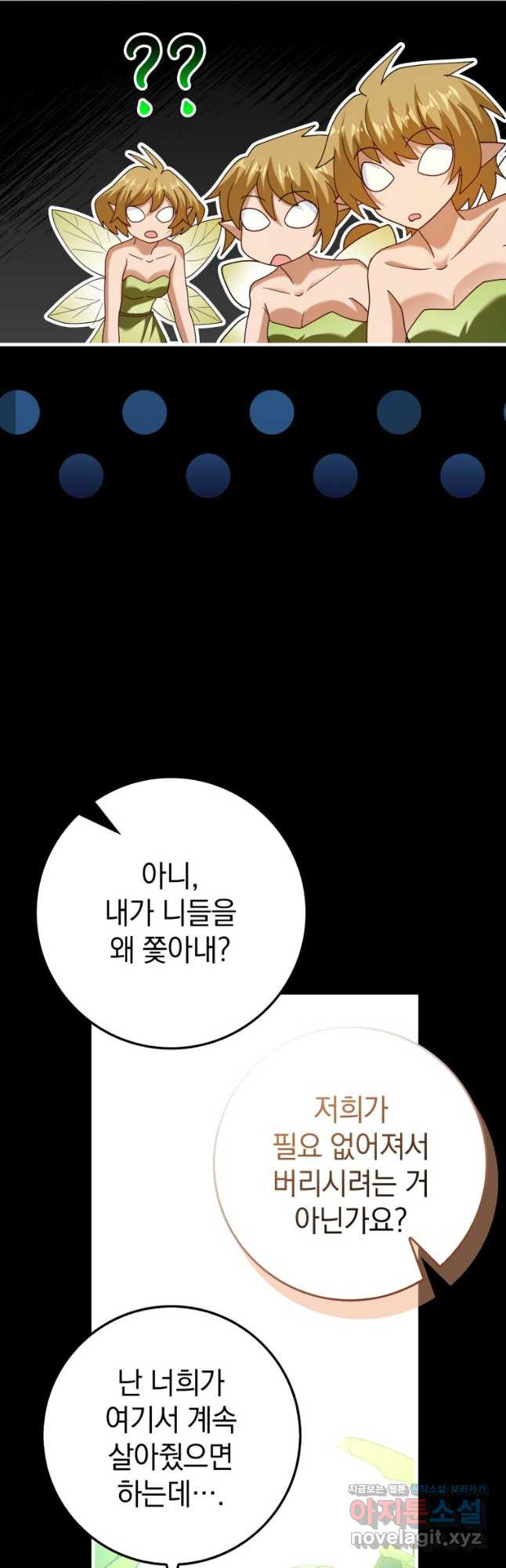회귀했더니 무공 천재 47화 12