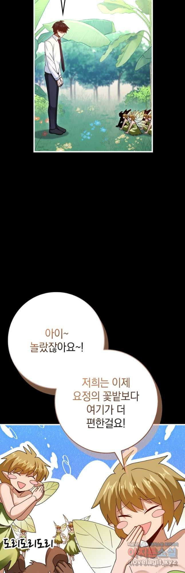 회귀했더니 무공 천재 47화 13
