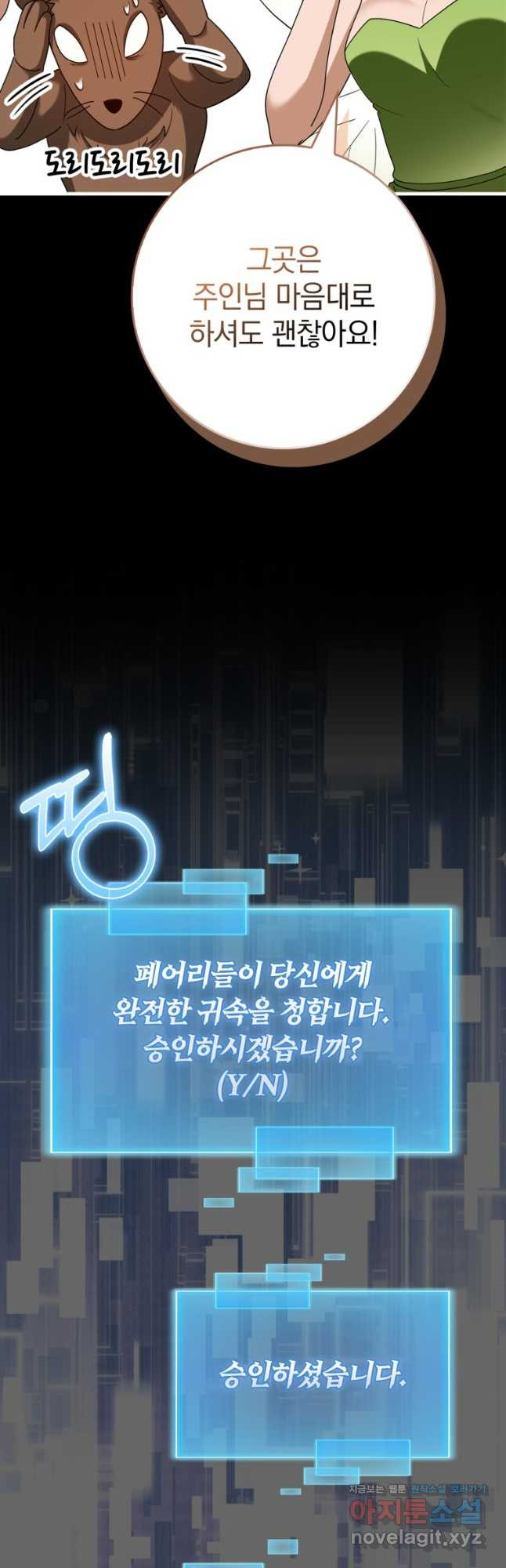 회귀했더니 무공 천재 47화 14