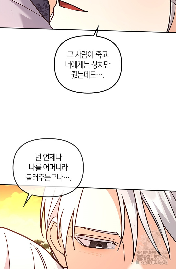 번데기 속 고양이 60화 3