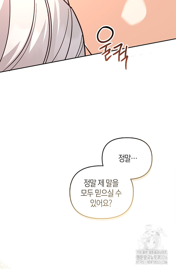 번데기 속 고양이 60화 4