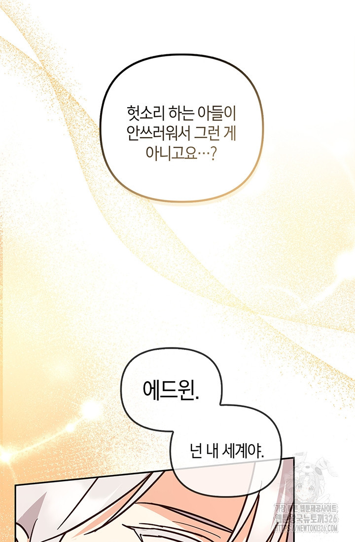 번데기 속 고양이 60화 5