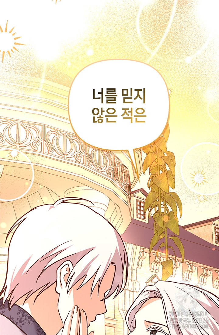 번데기 속 고양이 60화 7