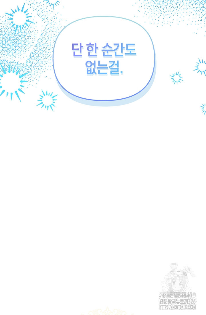 번데기 속 고양이 60화 10