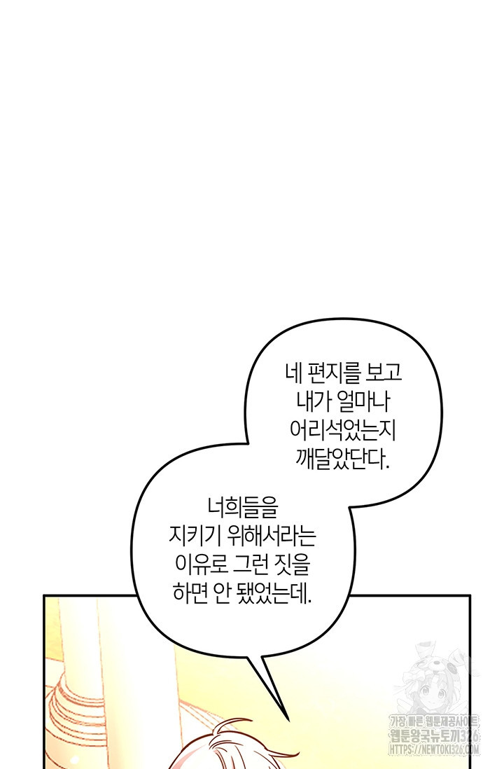 번데기 속 고양이 60화 14