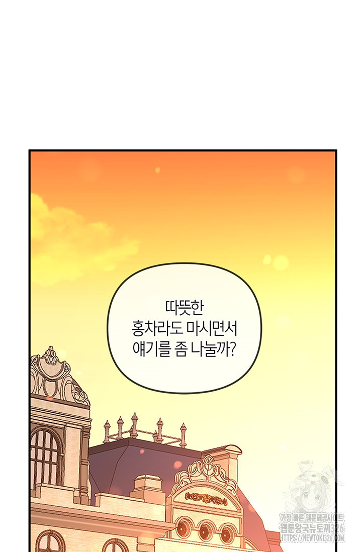 번데기 속 고양이 60화 19