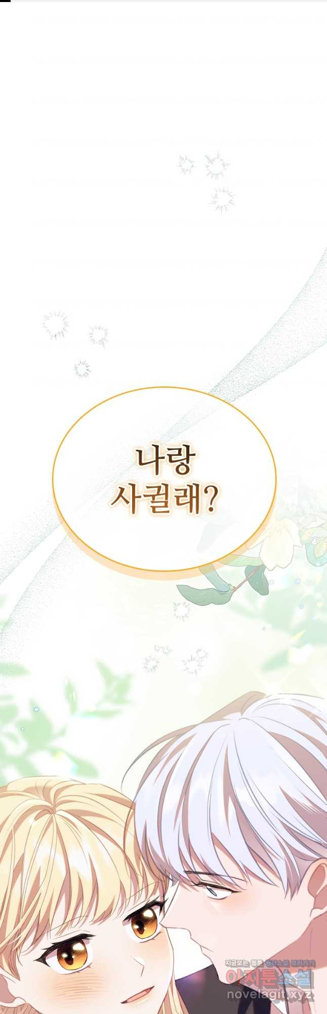 막내 황녀님 177화 1