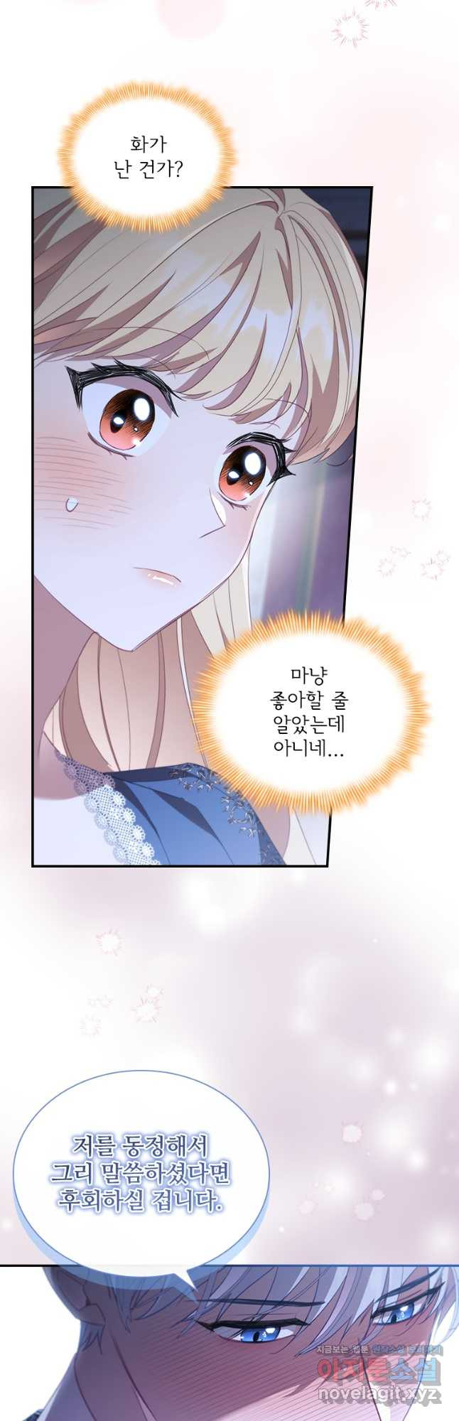막내 황녀님 177화 9
