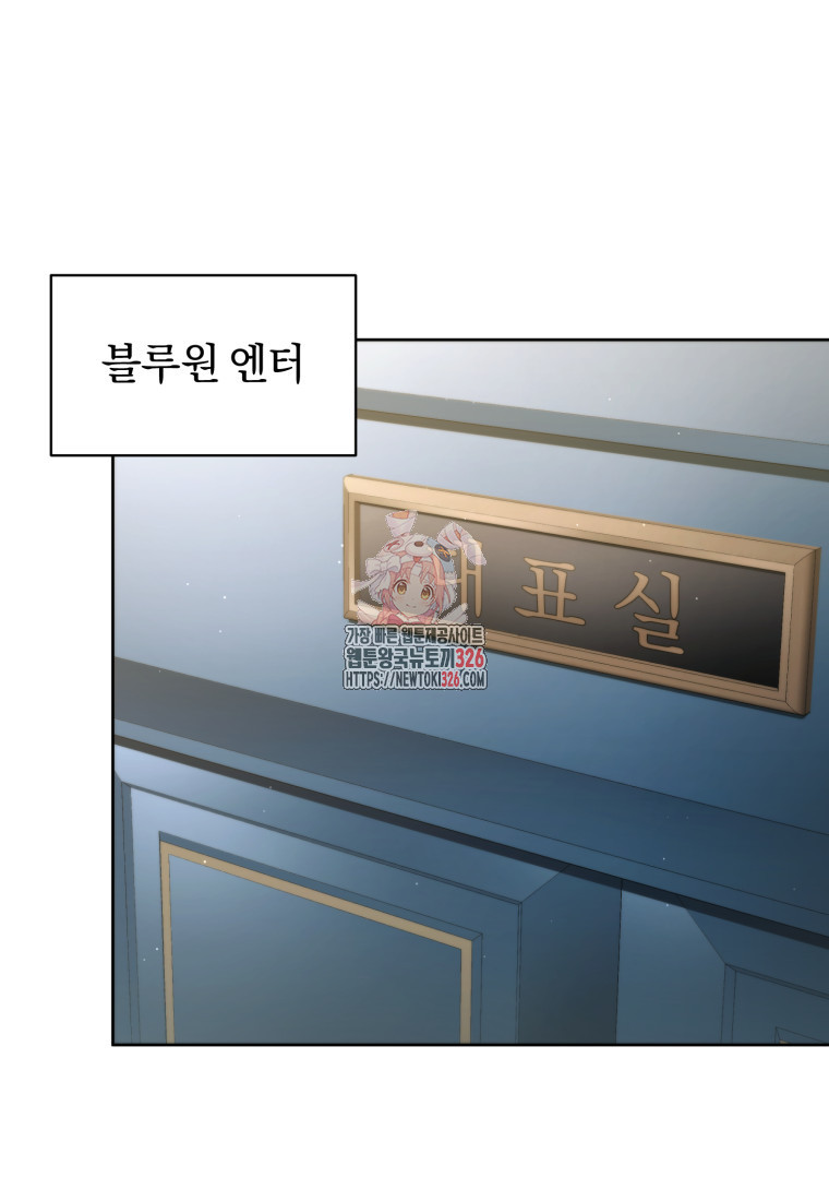 너, 내가 스타로 띄워줄게! 36화 1