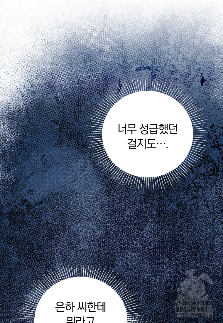 너, 내가 스타로 띄워줄게! 36화 8