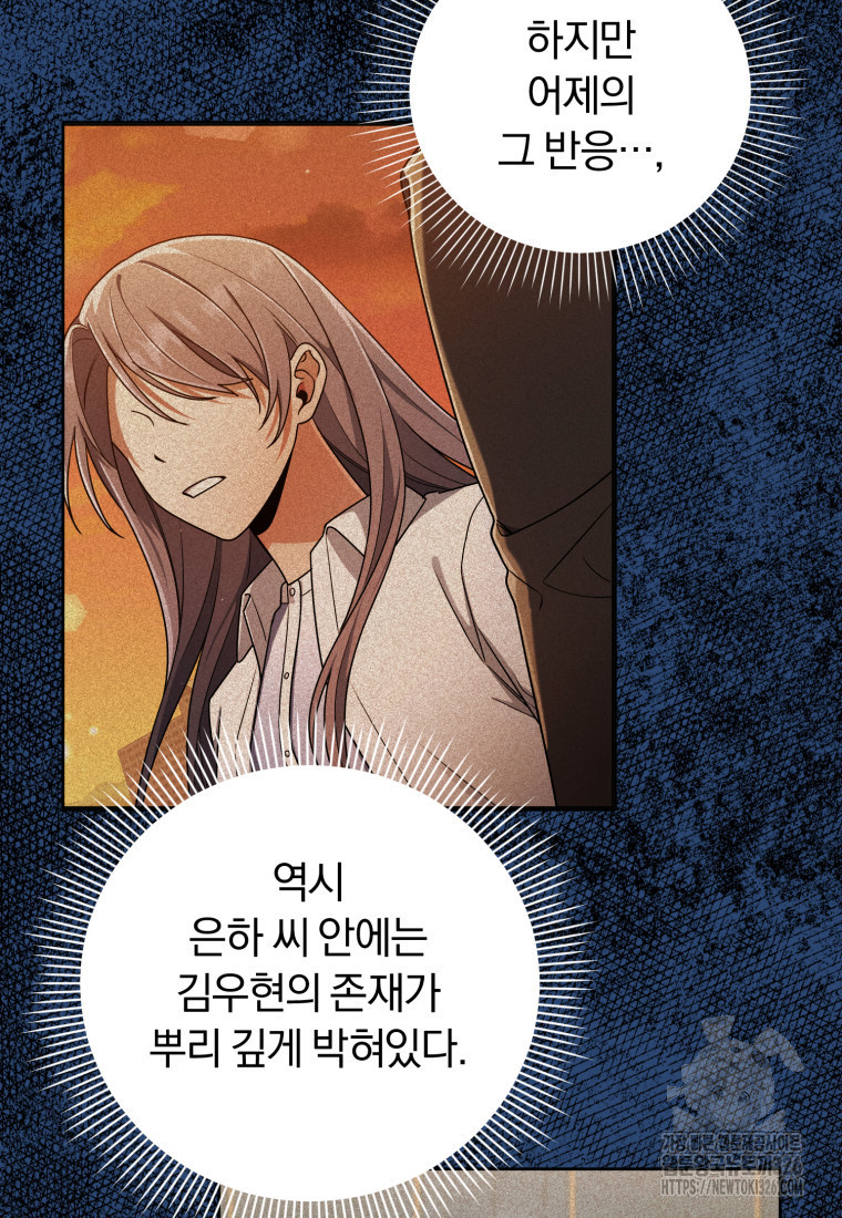 너, 내가 스타로 띄워줄게! 36화 12