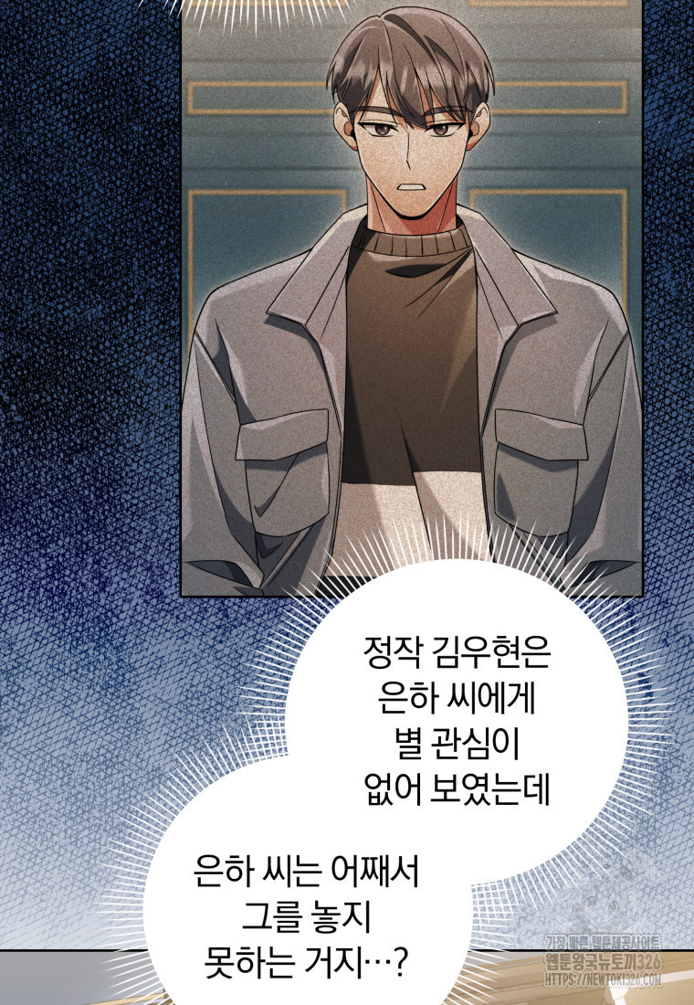 너, 내가 스타로 띄워줄게! 36화 13