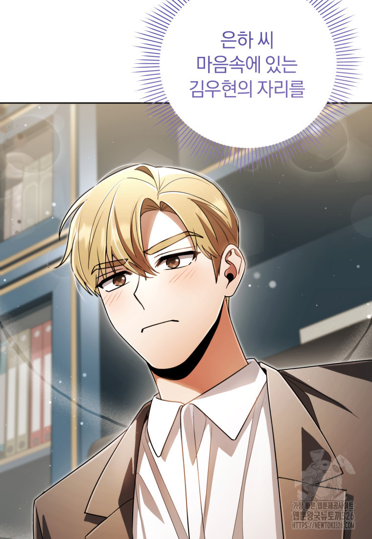 너, 내가 스타로 띄워줄게! 36화 16