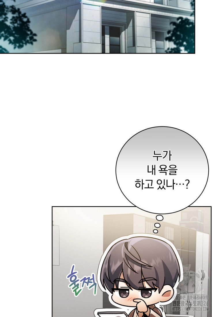 너, 내가 스타로 띄워줄게! 36화 20