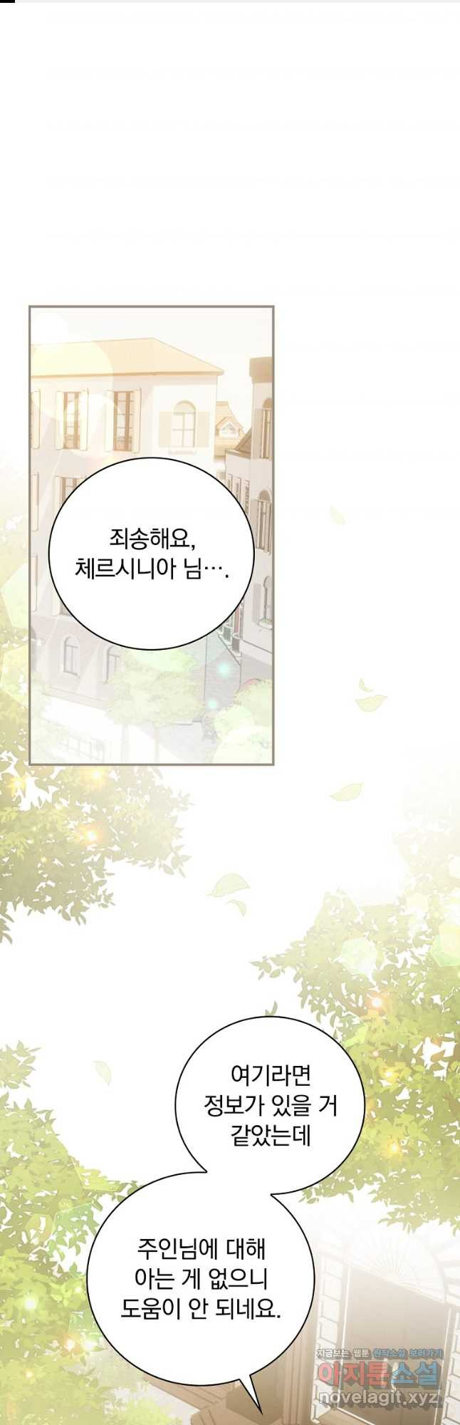 조신하게 키웠더니 집착남 되어 돌아왔다 42화 1