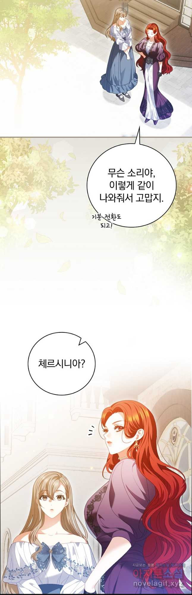조신하게 키웠더니 집착남 되어 돌아왔다 42화 2