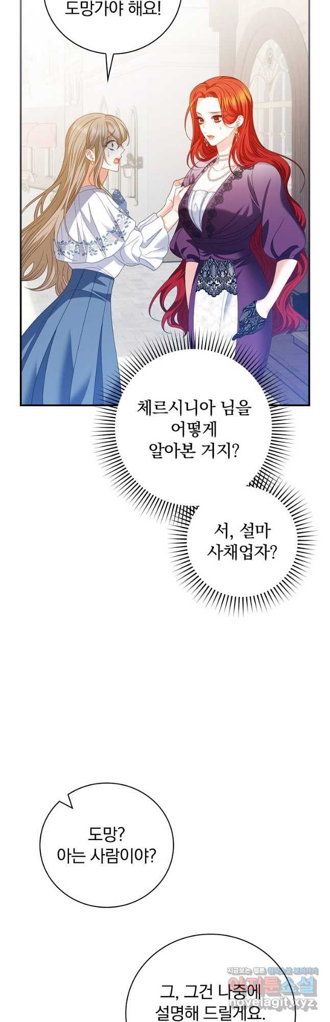 조신하게 키웠더니 집착남 되어 돌아왔다 42화 4