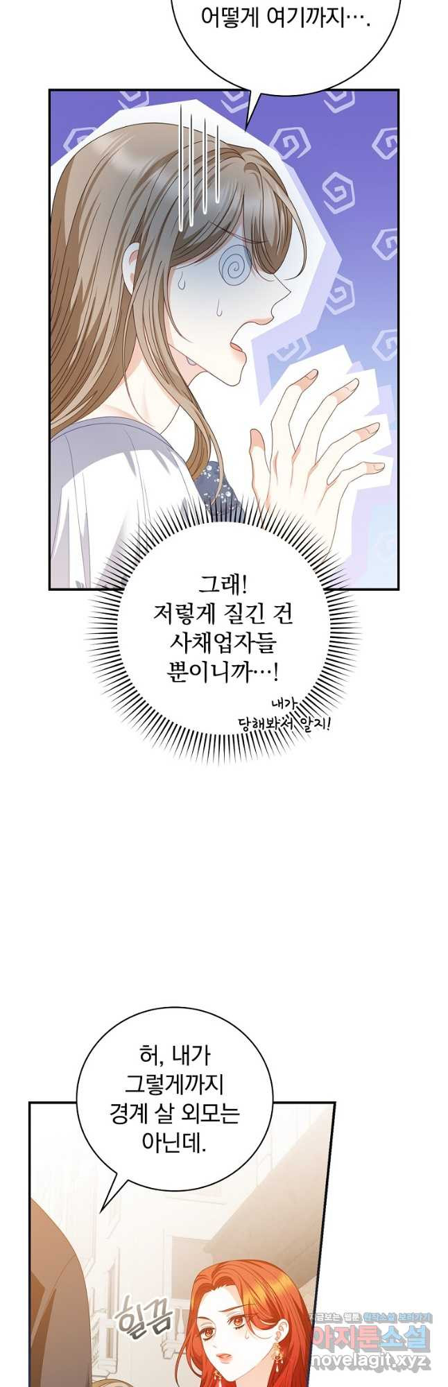 조신하게 키웠더니 집착남 되어 돌아왔다 42화 5