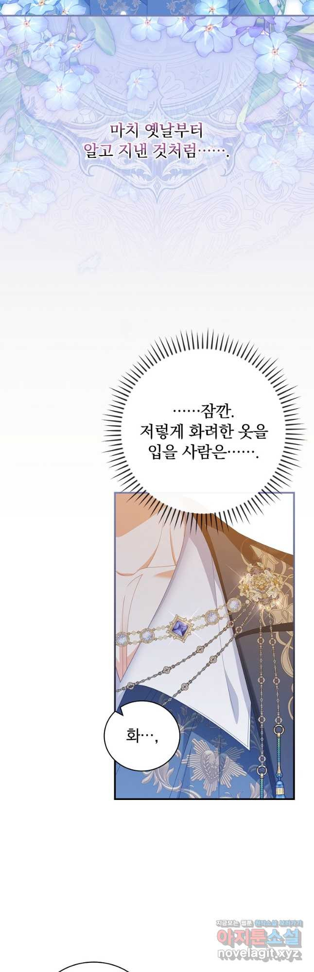 조신하게 키웠더니 집착남 되어 돌아왔다 42화 7