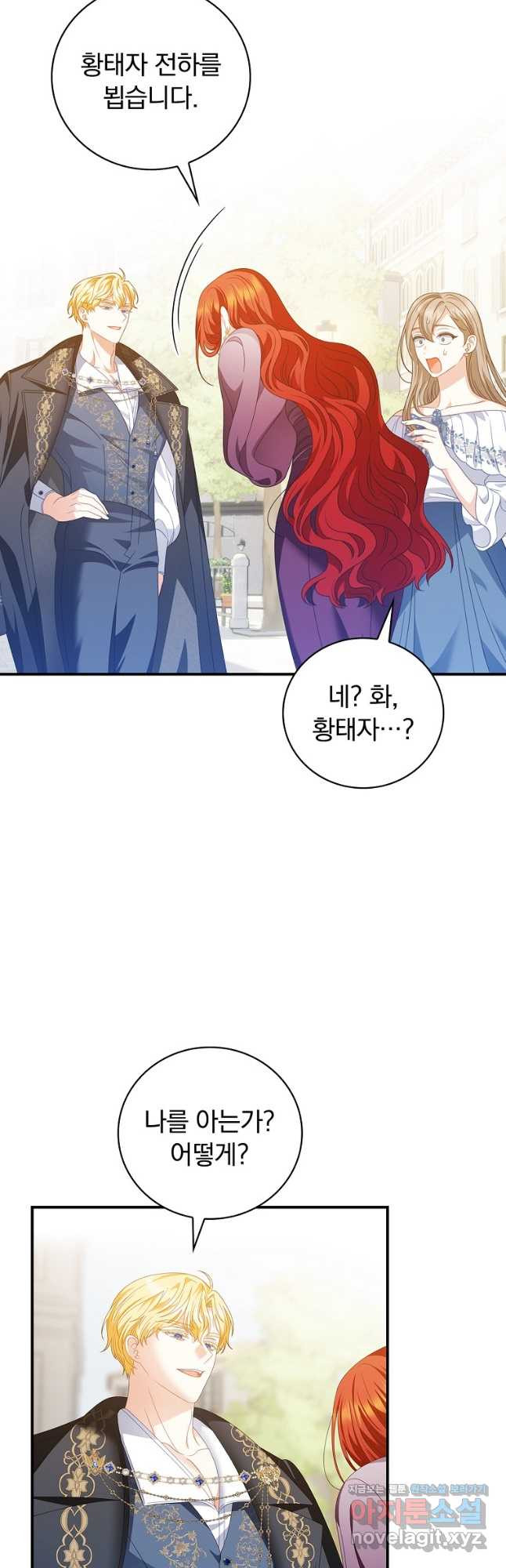 조신하게 키웠더니 집착남 되어 돌아왔다 42화 8