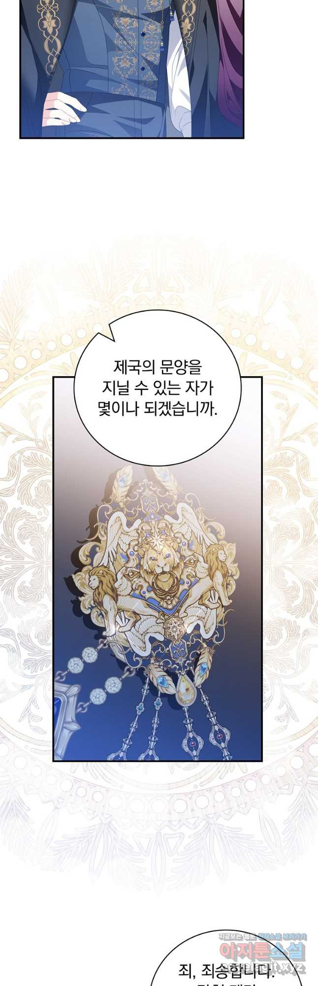 조신하게 키웠더니 집착남 되어 돌아왔다 42화 9