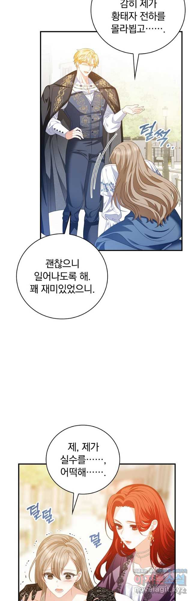조신하게 키웠더니 집착남 되어 돌아왔다 42화 10
