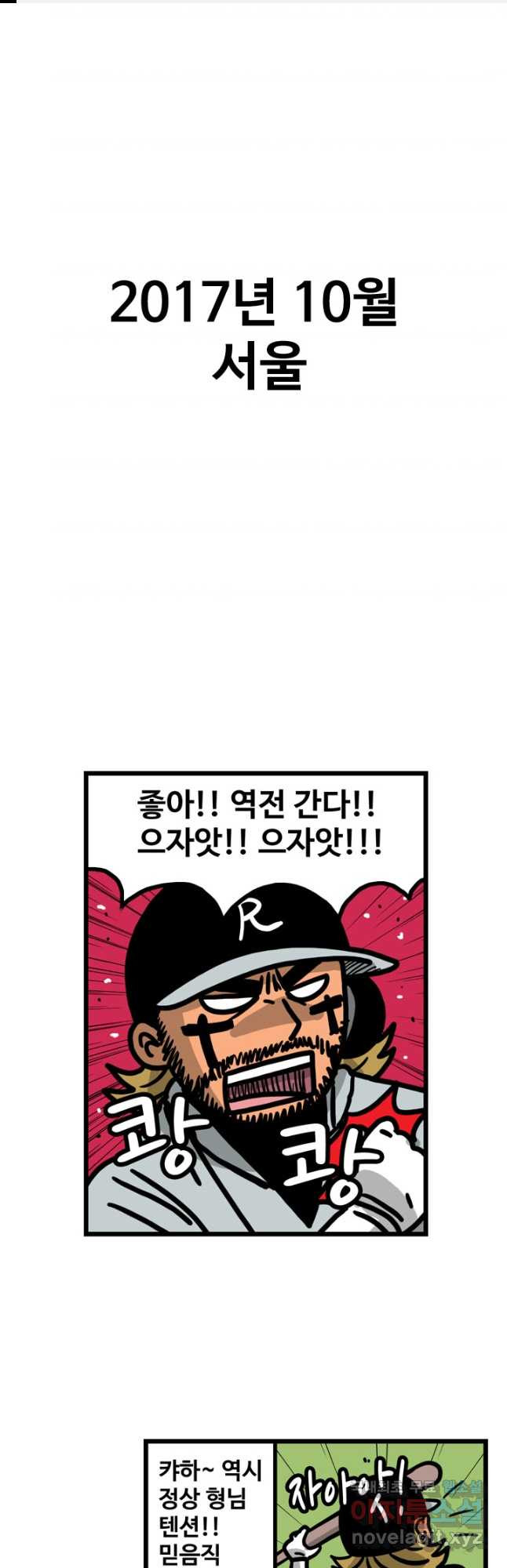 프로야구생존기 437화 1