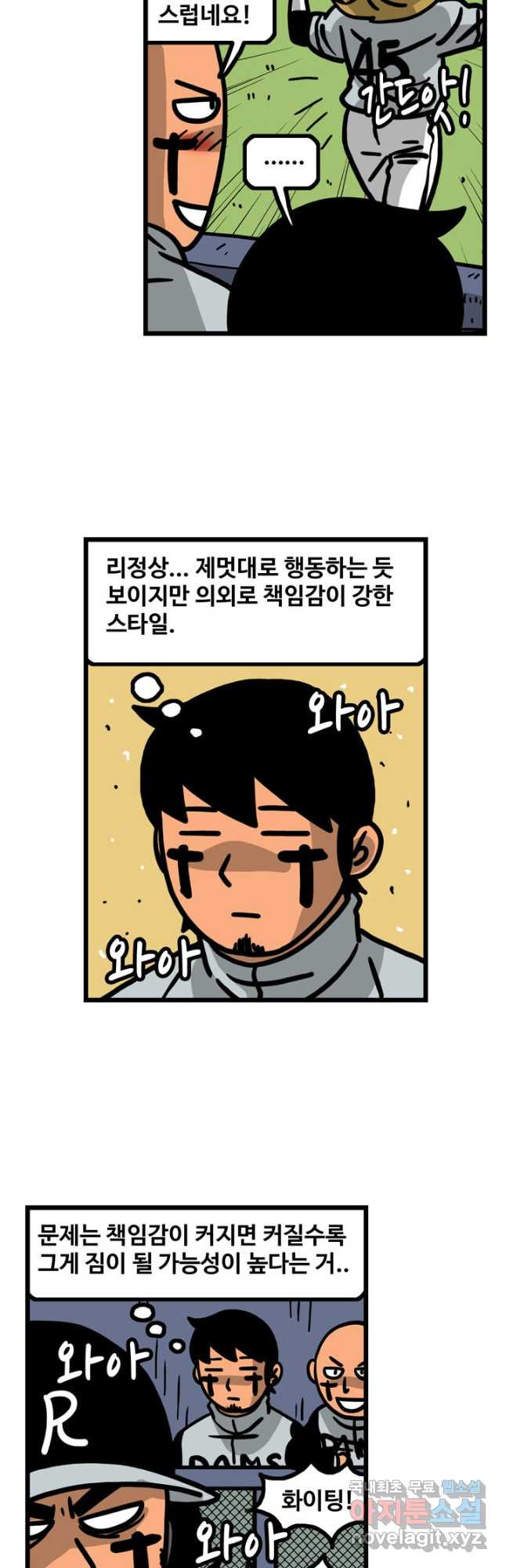 프로야구생존기 437화 2