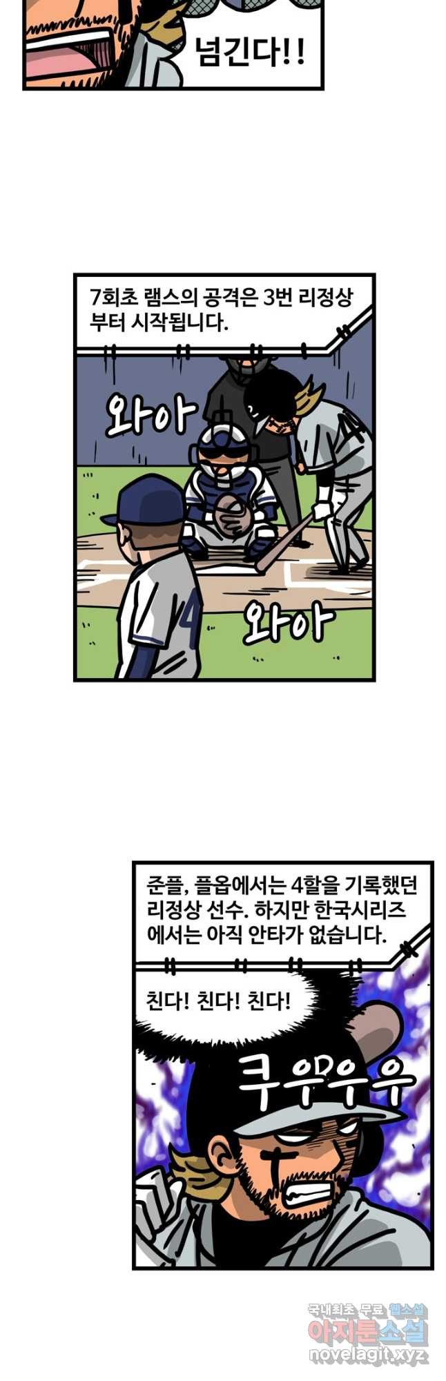 프로야구생존기 437화 3