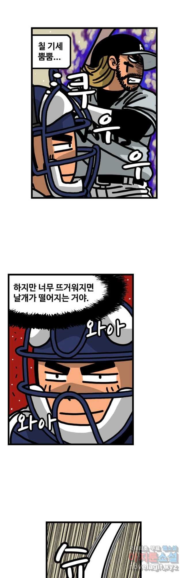프로야구생존기 437화 4