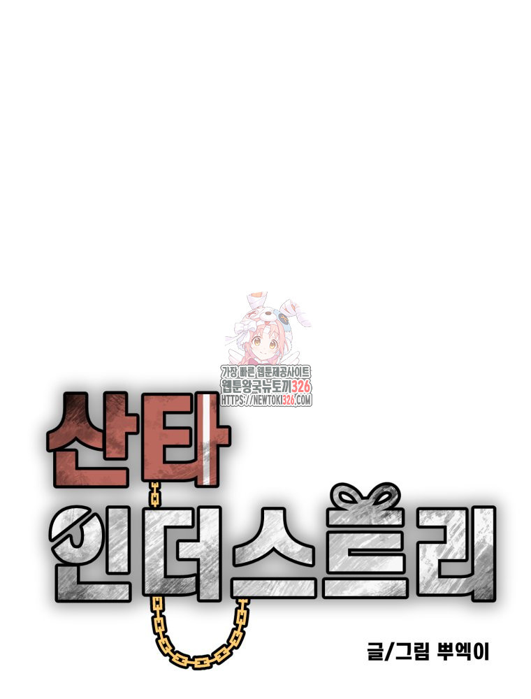 산타 인더스트리 32화 1