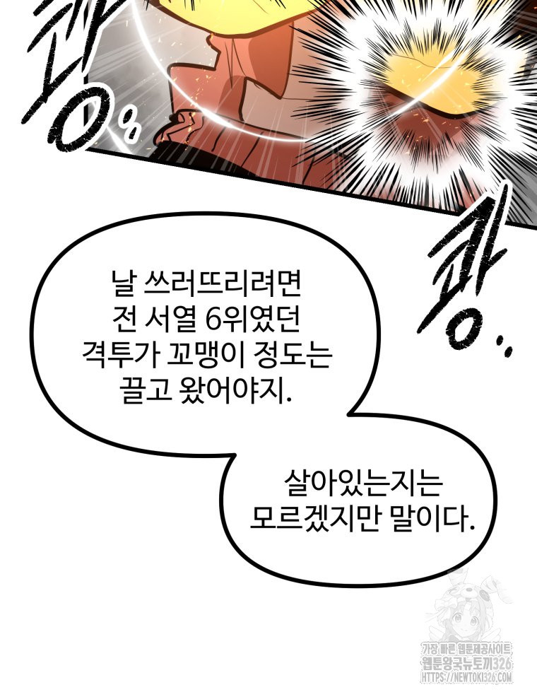 산타 인더스트리 32화 22