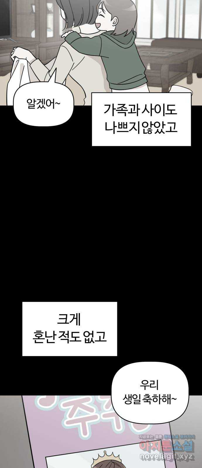마루는강쥐 83화. 마루와의 첫 만남 (1) 4