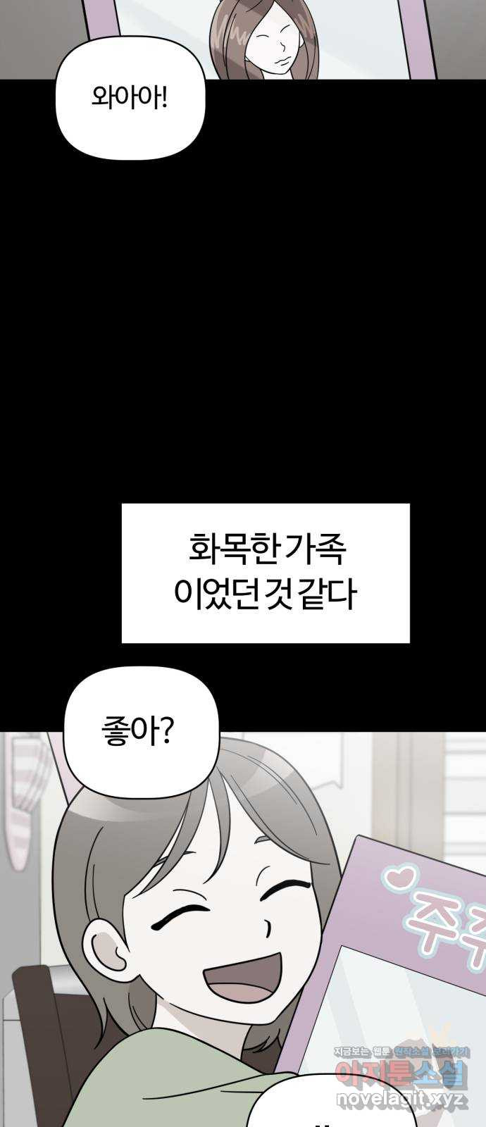마루는강쥐 83화. 마루와의 첫 만남 (1) 5