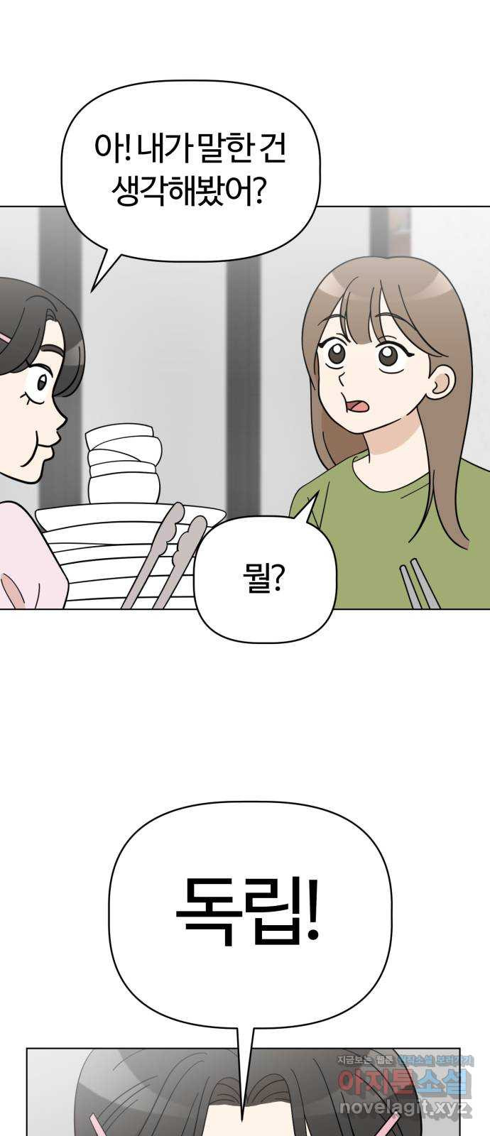 마루는강쥐 83화. 마루와의 첫 만남 (1) 11