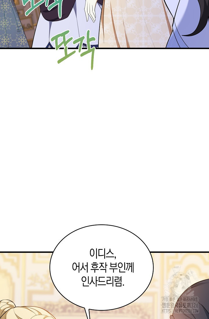 가시밭길을 꽃길로 바꾸는 법 38화 3