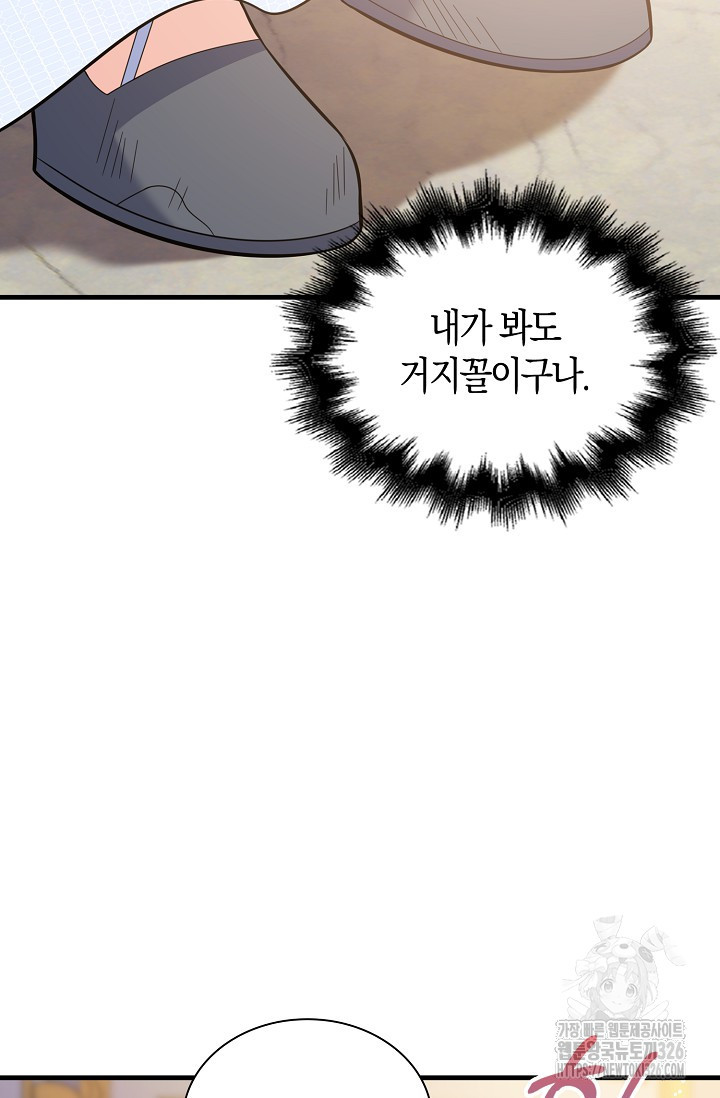 가시밭길을 꽃길로 바꾸는 법 38화 14