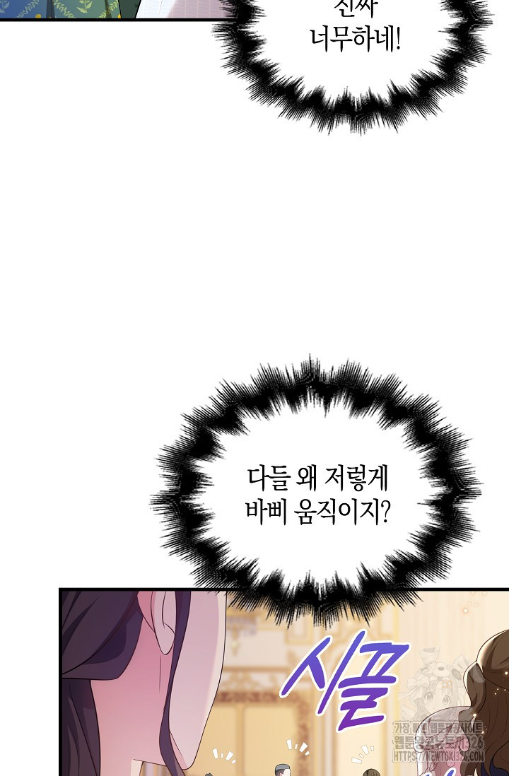 가시밭길을 꽃길로 바꾸는 법 38화 21