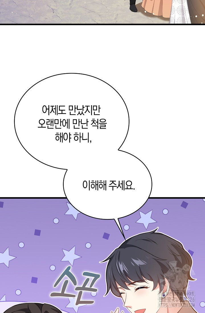 가시밭길을 꽃길로 바꾸는 법 38화 32