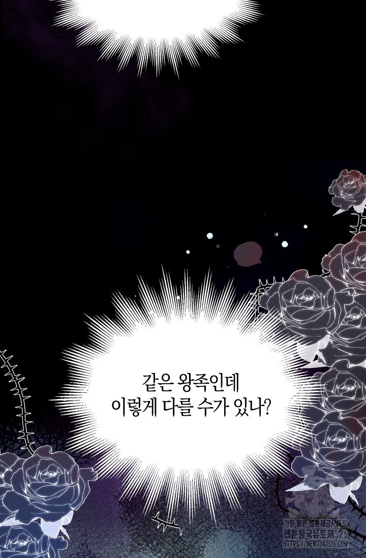가시밭길을 꽃길로 바꾸는 법 38화 47