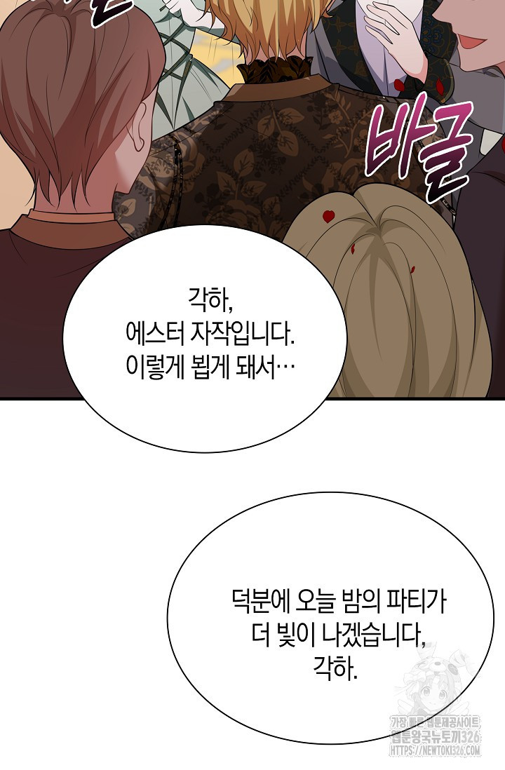 가시밭길을 꽃길로 바꾸는 법 38화 54