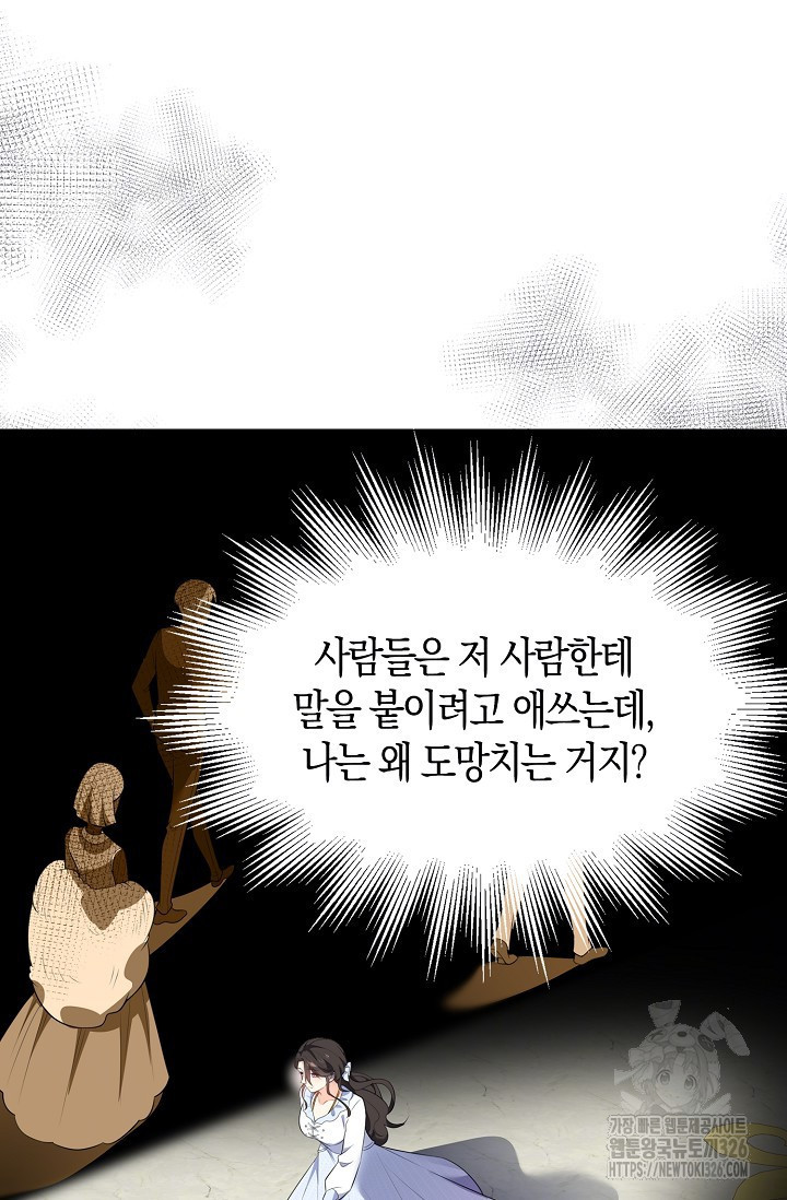 가시밭길을 꽃길로 바꾸는 법 38화 57