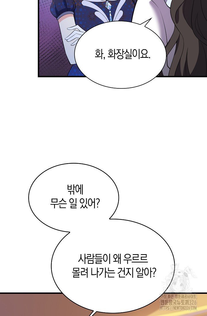 가시밭길을 꽃길로 바꾸는 법 38화 62