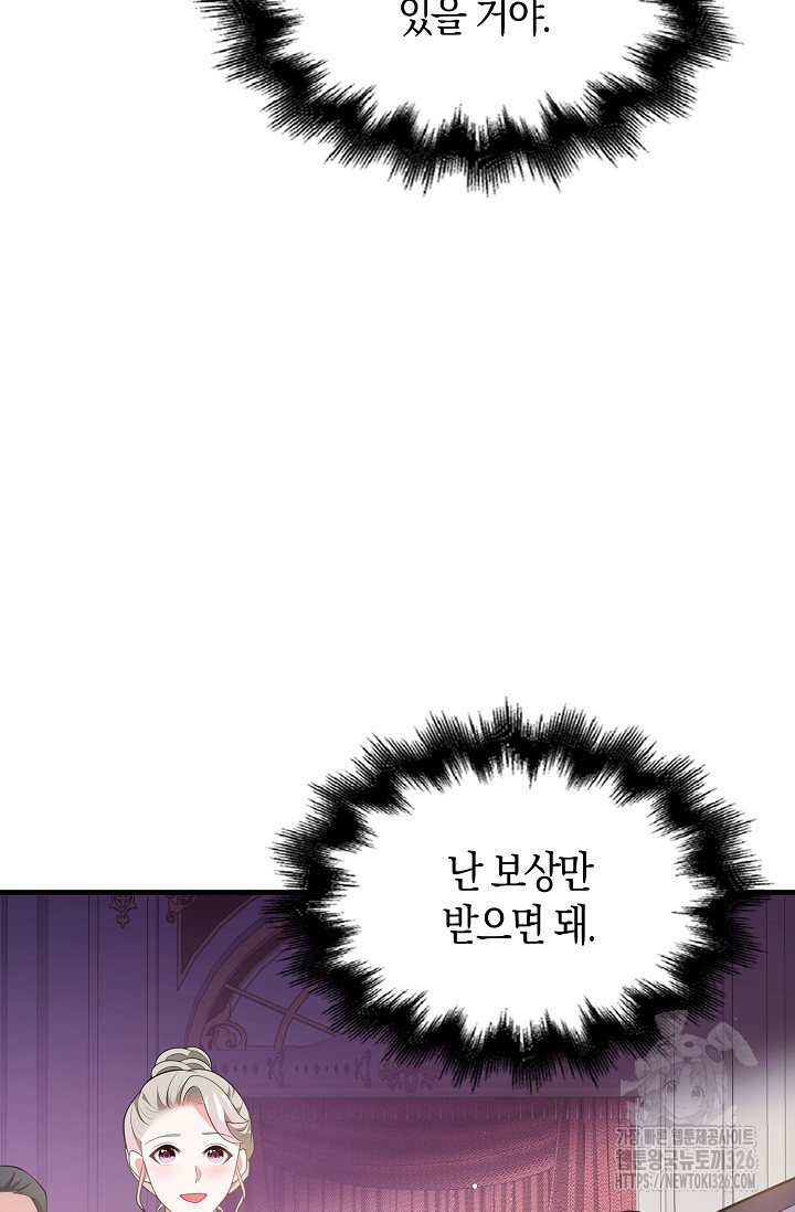 가시밭길을 꽃길로 바꾸는 법 38화 68
