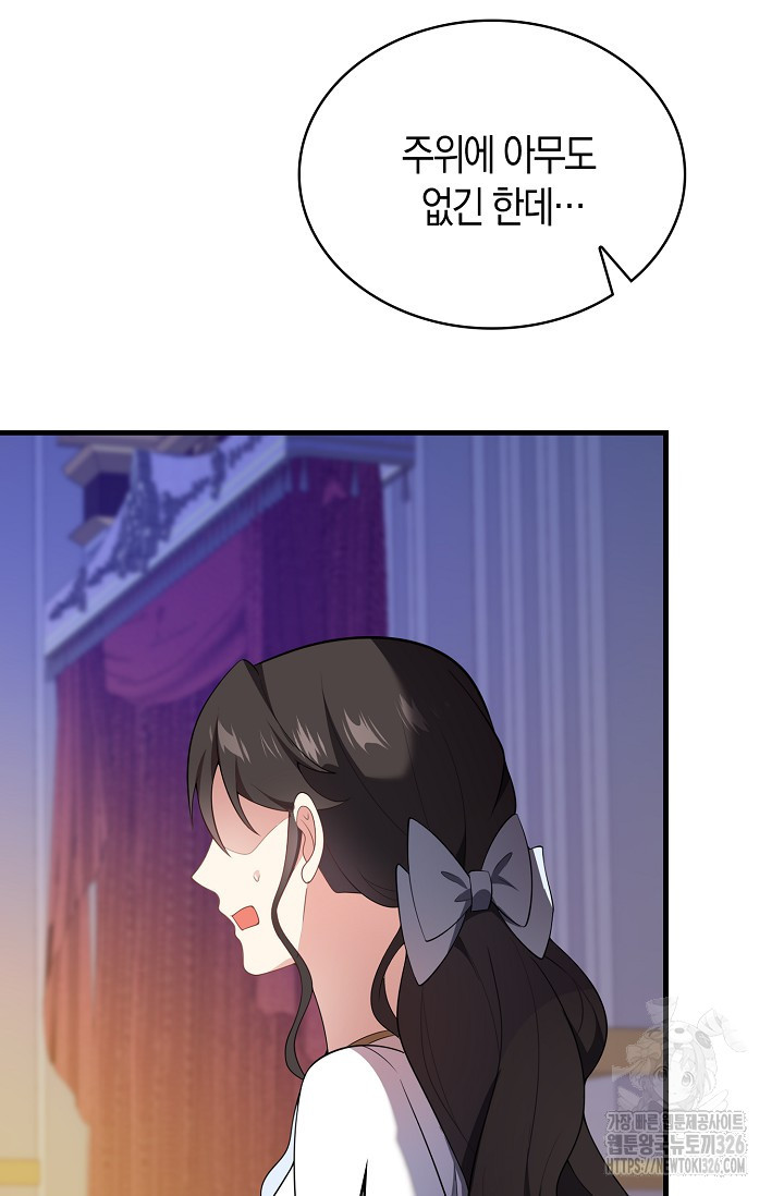 가시밭길을 꽃길로 바꾸는 법 38화 79