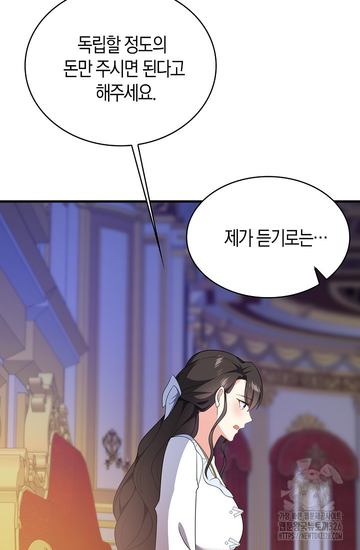 가시밭길을 꽃길로 바꾸는 법 38화 82