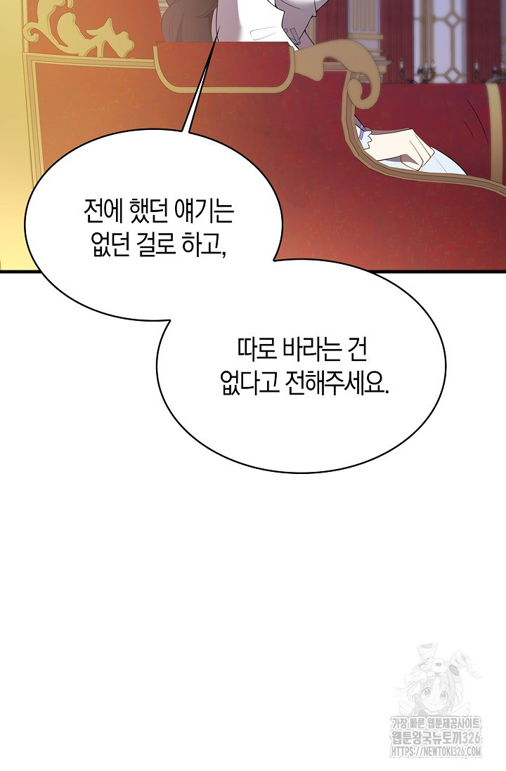 가시밭길을 꽃길로 바꾸는 법 38화 83