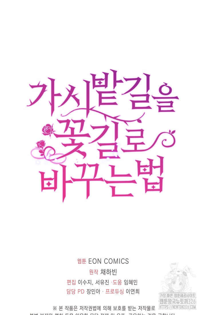 가시밭길을 꽃길로 바꾸는 법 38화 92