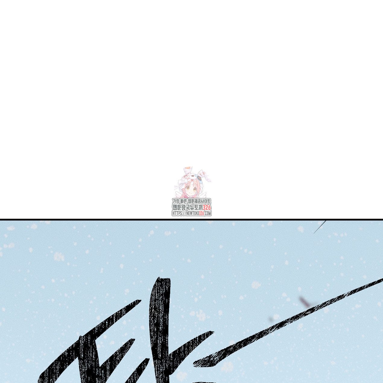 눈먼 양의 집 17화 1